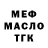 Меф мяу мяу Dan Kramorov